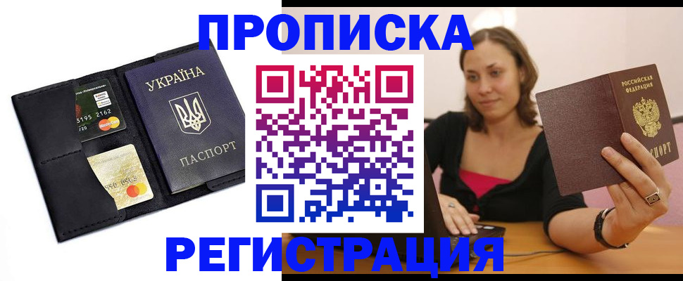 прописка для работы в Карталах