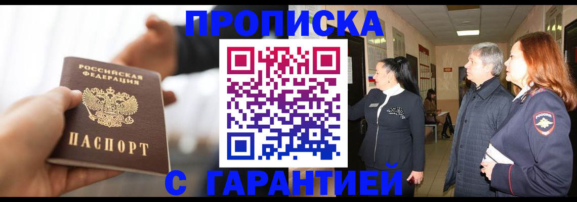 прописка 2025 в Карталах