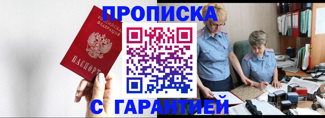 прописка в Карталах